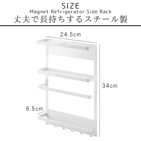 マグネット冷蔵庫サイドラック プレート ホワイト.|s4